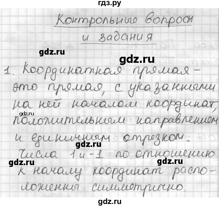 ГДЗ по математике 6 класс Муравин   контрольные вопросы §13 - 1, Решебник