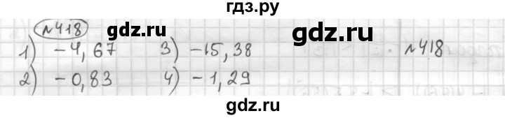 ГДЗ по математике 6 класс Муравин   §14 - 418, Решебник