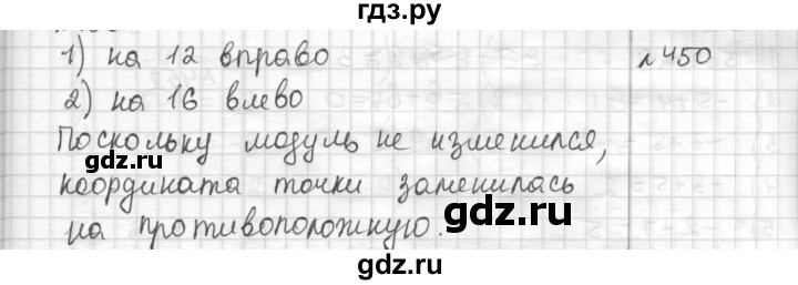 ГДЗ по математике 6 класс Муравин   §14 - 450, Решебник