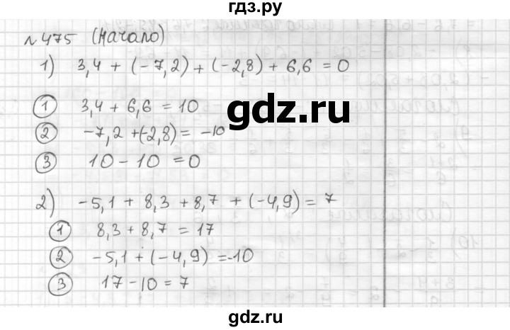 ГДЗ по математике 6 класс Муравин   §15 - 475, Решебник
