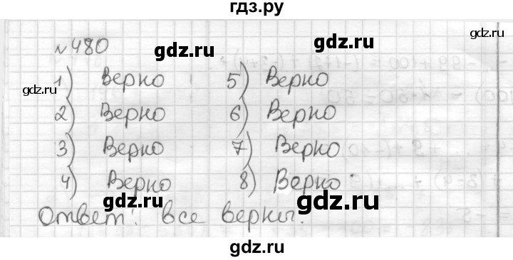 ГДЗ по математике 6 класс Муравин   §15 - 480, Решебник