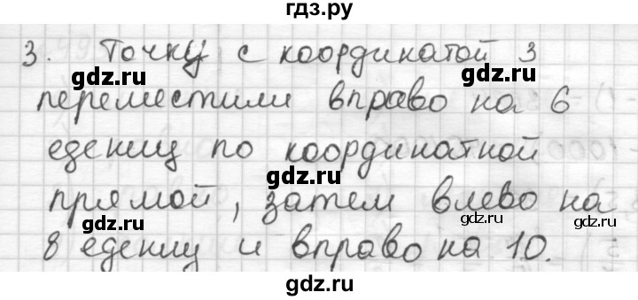 ГДЗ по математике 6 класс Муравин   контрольные вопросы §15 - 3, Решебник