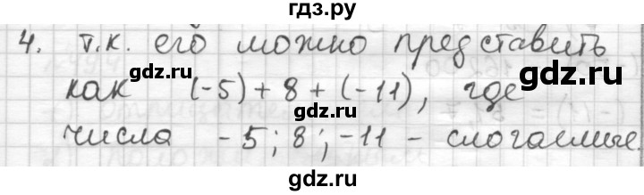 ГДЗ по математике 6 класс Муравин   контрольные вопросы §15 - 4, Решебник