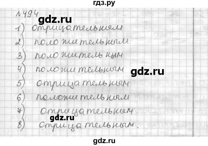 ГДЗ по математике 6 класс Муравин   §16 - 494, Решебник