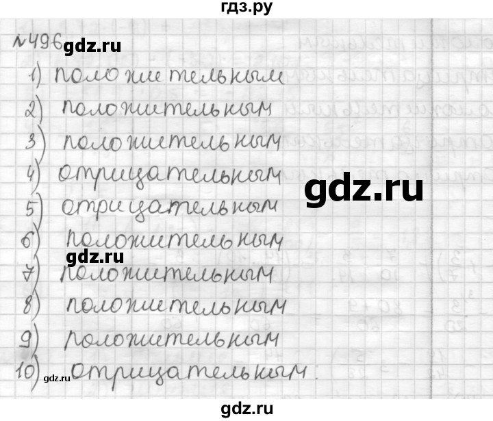 ГДЗ по математике 6 класс Муравин   §16 - 496, Решебник