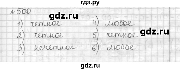 ГДЗ по математике 6 класс Муравин   §16 - 500, Решебник