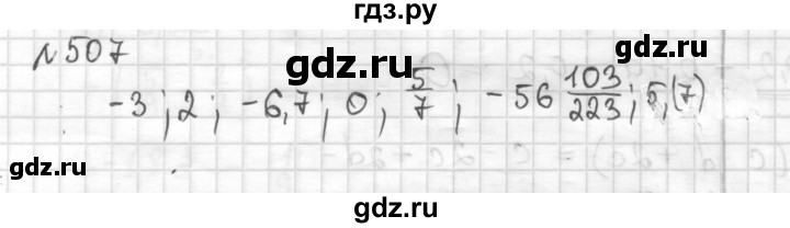 ГДЗ по математике 6 класс Муравин   §16 - 507, Решебник