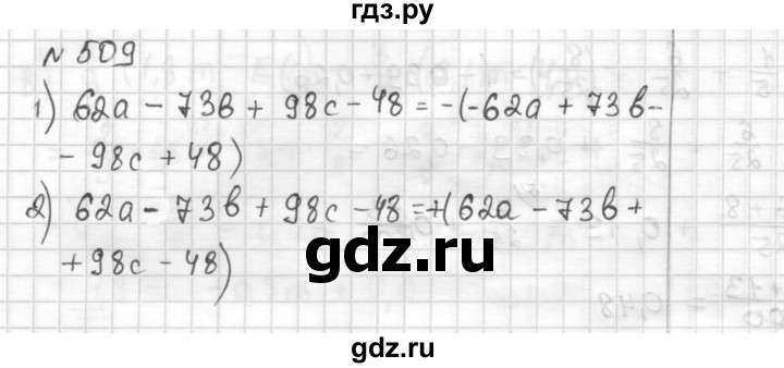 ГДЗ по математике 6 класс Муравин   §16 - 509, Решебник