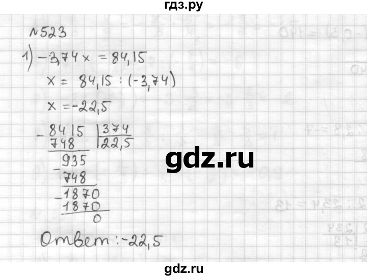 ГДЗ по математике 6 класс Муравин   §17 - 523, Решебник