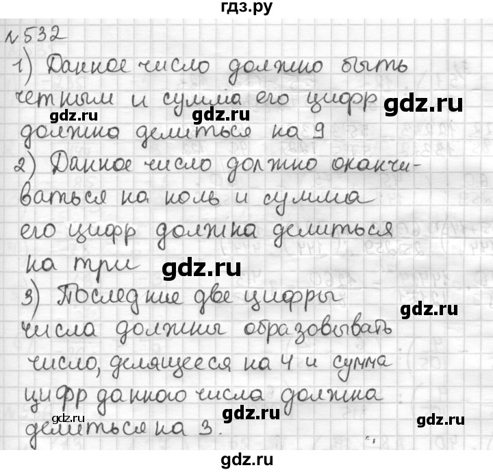 ГДЗ по математике 6 класс Муравин   §17 - 532, Решебник