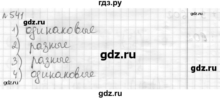 ГДЗ по математике 6 класс Муравин   §17 - 541, Решебник