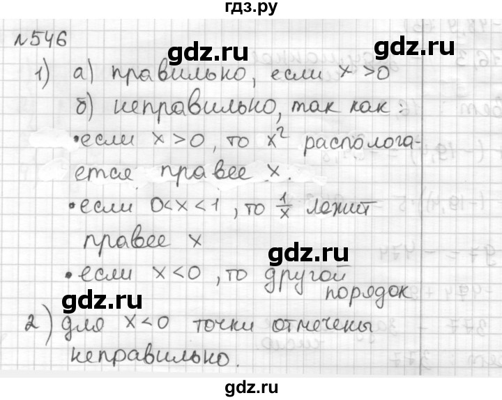 ГДЗ по математике 6 класс Муравин   §17 - 546, Решебник