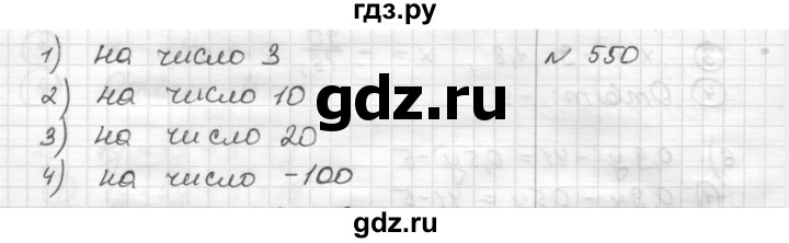 ГДЗ по математике 6 класс Муравин   §18 - 550, Решебник