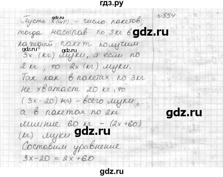 ГДЗ по математике 6 класс Муравин   §18 - 554, Решебник