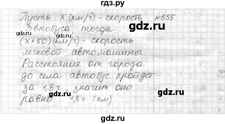 ГДЗ по математике 6 класс Муравин   §18 - 555, Решебник