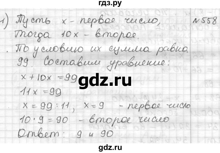 ГДЗ по математике 6 класс Муравин   §18 - 558, Решебник