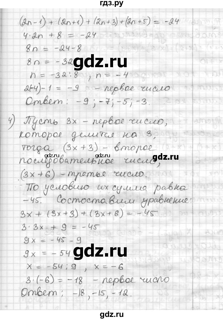 ГДЗ по математике 6 класс Муравин   §18 - 561, Решебник