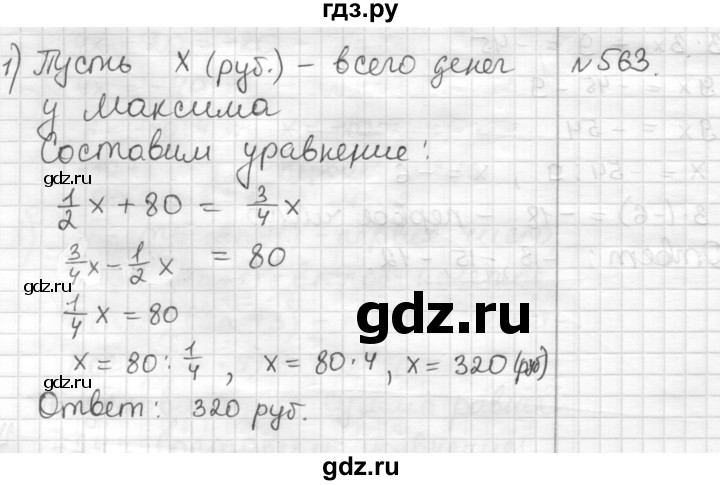 ГДЗ по математике 6 класс Муравин   §18 - 563, Решебник