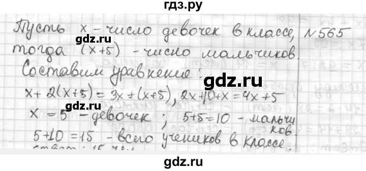 ГДЗ по математике 6 класс Муравин   §18 - 565, Решебник