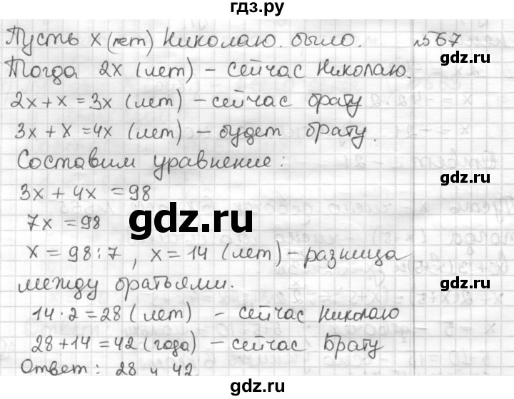 ГДЗ по математике 6 класс Муравин   §18 - 567, Решебник