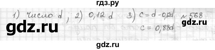 ГДЗ по математике 6 класс Муравин   §19 - 568, Решебник