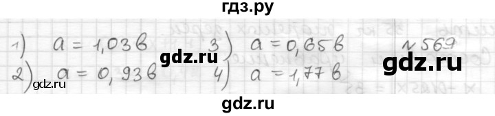 ГДЗ по математике 6 класс Муравин   §19 - 569, Решебник