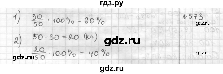 ГДЗ по математике 6 класс Муравин   §19 - 573, Решебник