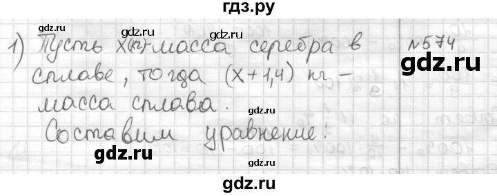 ГДЗ по математике 6 класс Муравин   §19 - 574, Решебник