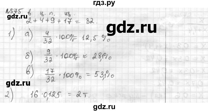 ГДЗ по математике 6 класс Муравин   §19 - 575, Решебник