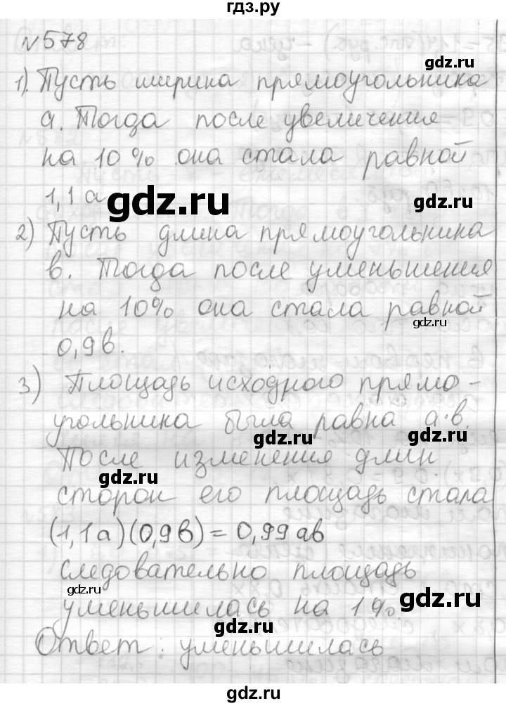 ГДЗ по математике 6 класс Муравин   §19 - 578, Решебник