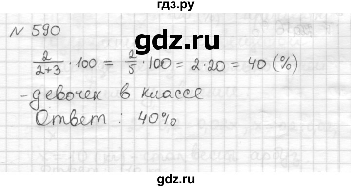 ГДЗ по математике 6 класс Муравин   §19 - 590, Решебник