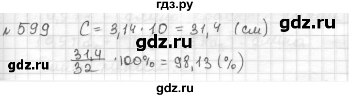 ГДЗ по математике 6 класс Муравин   §20 - 599, Решебник