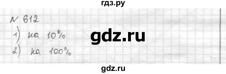 ГДЗ по математике 6 класс Муравин   §20 - 612, Решебник