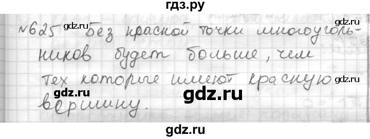 ГДЗ по математике 6 класс Муравин   §20 - 625, Решебник