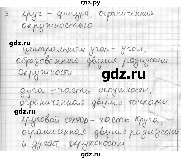 ГДЗ по математике 6 класс Муравин   контрольные вопросы §20 - 3, Решебник