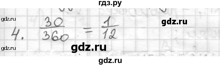 ГДЗ по математике 6 класс Муравин   контрольные вопросы §20 - 4, Решебник