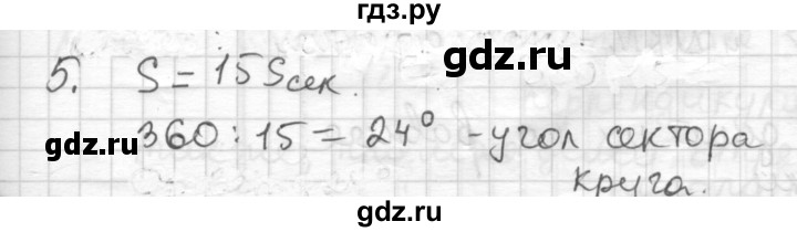 ГДЗ по математике 6 класс Муравин   контрольные вопросы §20 - 5, Решебник