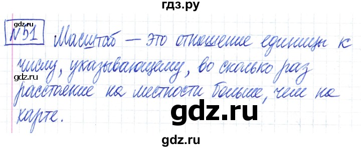 ГДЗ по математике 6 класс Муравин   §3 - 51, Решебник