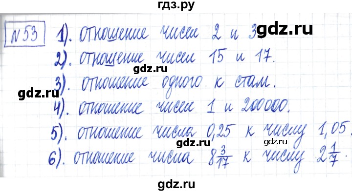 ГДЗ по математике 6 класс Муравин   §3 - 53, Решебник