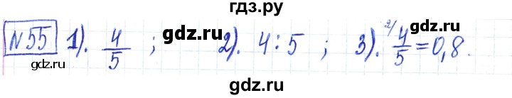 ГДЗ по математике 6 класс Муравин   §3 - 55, Решебник