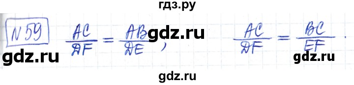 ГДЗ по математике 6 класс Муравин   §3 - 59, Решебник