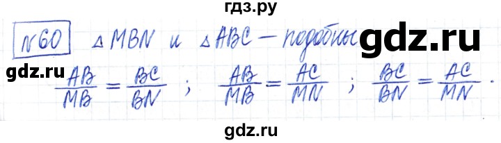 ГДЗ по математике 6 класс Муравин   §3 - 60, Решебник