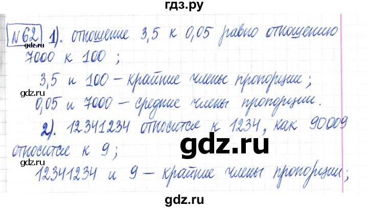 ГДЗ по математике 6 класс Муравин   §3 - 62, Решебник