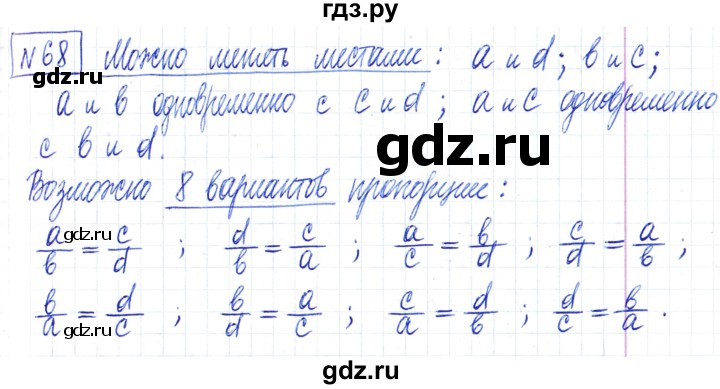 ГДЗ по математике 6 класс Муравин   §3 - 68, Решебник