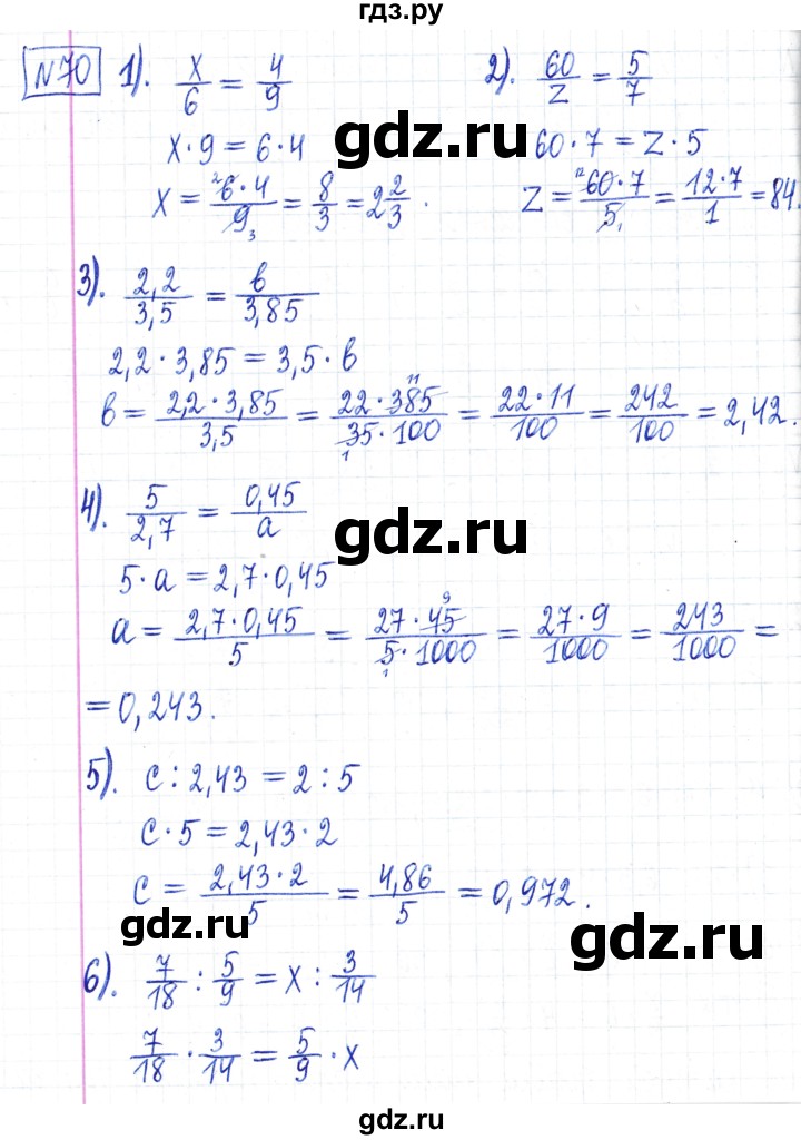 ГДЗ по математике 6 класс Муравин   §3 - 70, Решебник