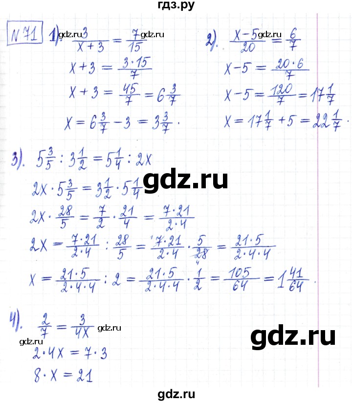 ГДЗ по математике 6 класс Муравин   §3 - 71, Решебник