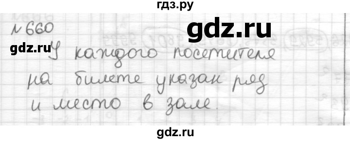 ГДЗ по математике 6 класс Муравин   §22 - 660, Решебник