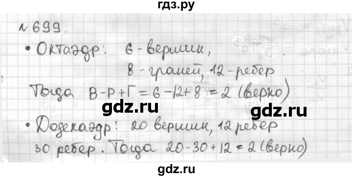 ГДЗ по математике 6 класс Муравин   §23 - 699, Решебник