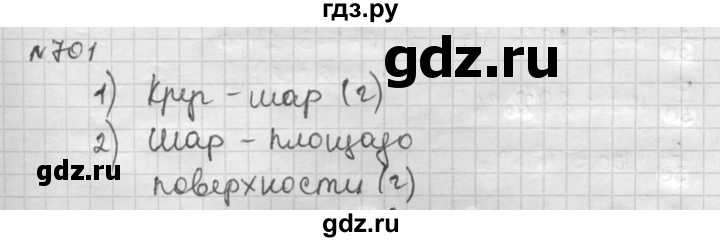 ГДЗ по математике 6 класс Муравин   §23 - 701, Решебник
