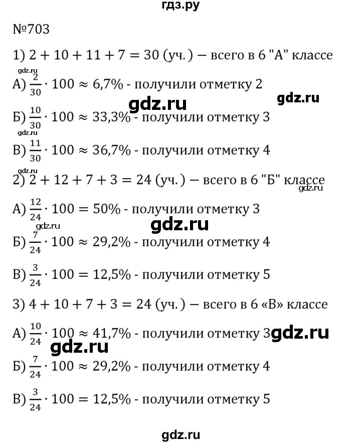 ГДЗ по математике 6 класс Муравин   §24 - 703, Решебник